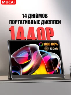 14"Дюйм Портативный монитор N140 Алюминиевый сплав 2160*1440 MUCAI 272899803 купить за 6 751 ₽ в интернет-магазине Wildberries