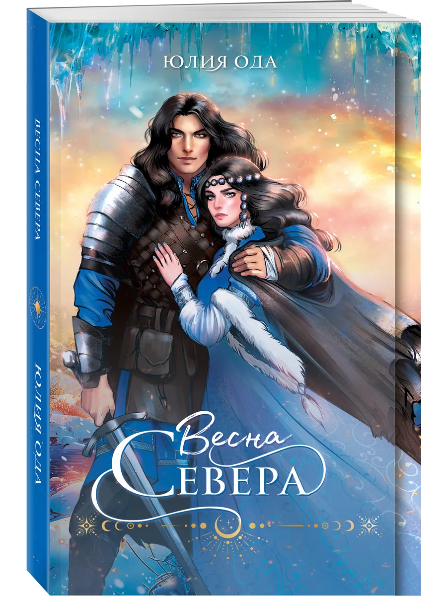 Весна севера