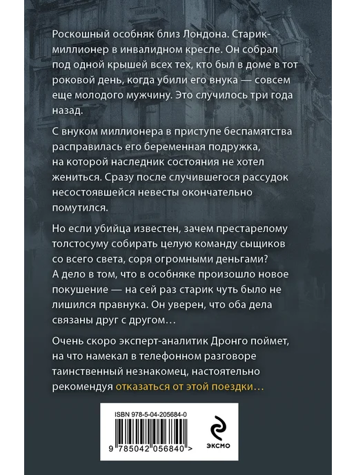 Эксмо Последний синклит, вариант, фото 2