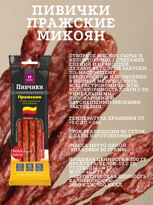Микоян Пивчики Пражские 5 шт. по 80 гр, 5 шт, 80 г, фото 2