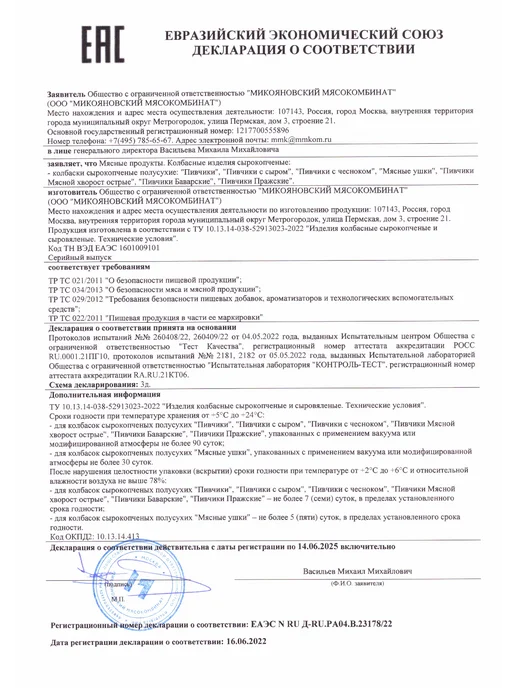 Микоян Пивчики Пражские 5 шт. по 80 гр, 5 шт, 80 г, фото 3