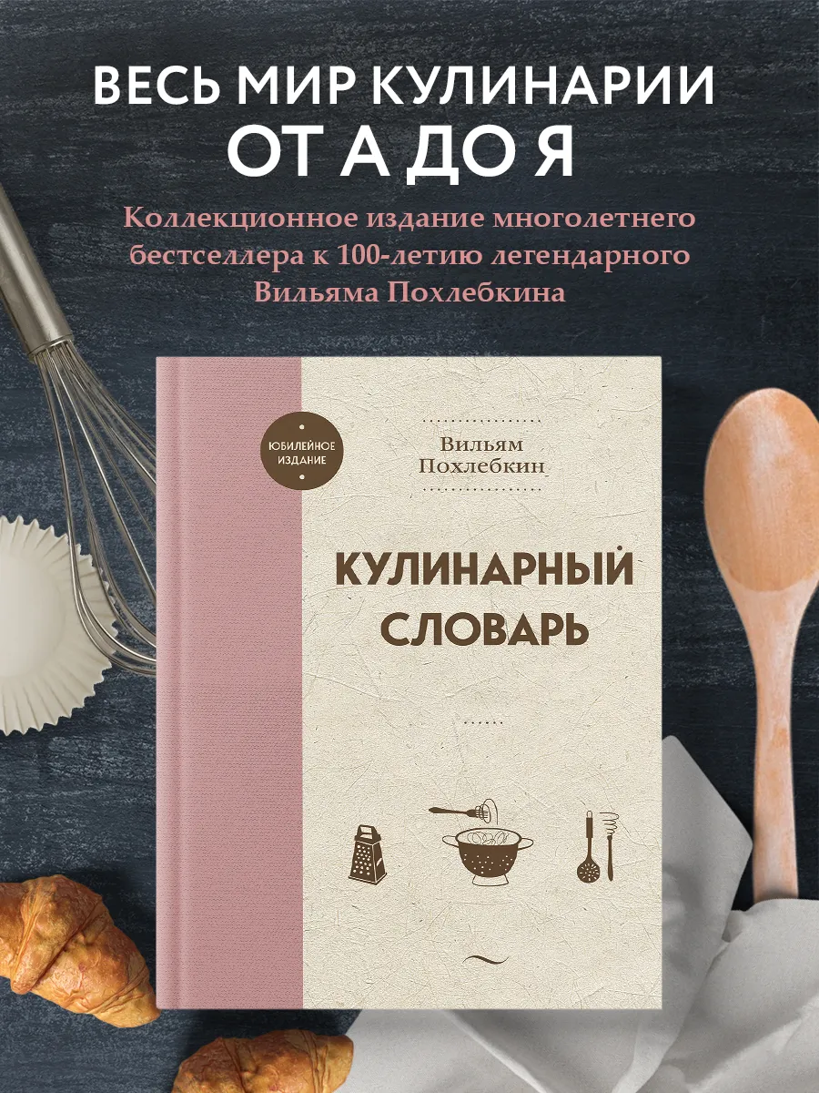 Кулинарный словарь