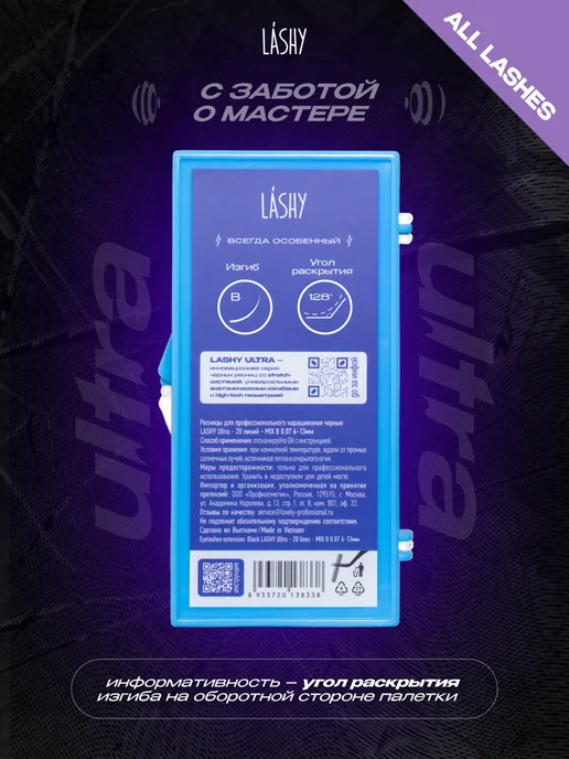 LASHY Ресницы для наращивания черные Ultra Ультра B 0.07 6-13 мм, черный, фото 2