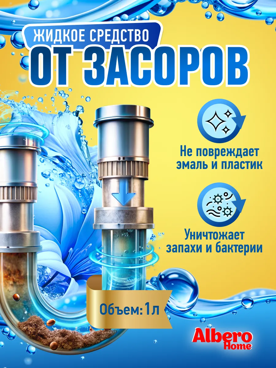 Средство от...