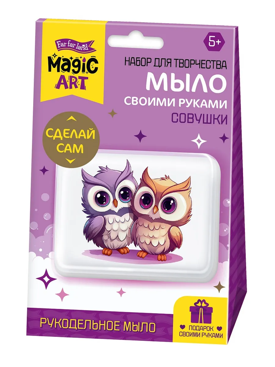 Набор для мыловарения Совушки