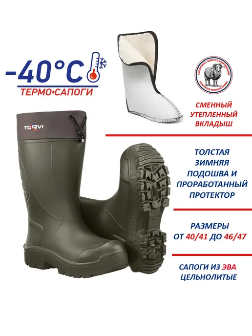 Torvi Сапоги Торви -40 из ЭВА Буран теплые для рыбалки, зеленый, фото 2