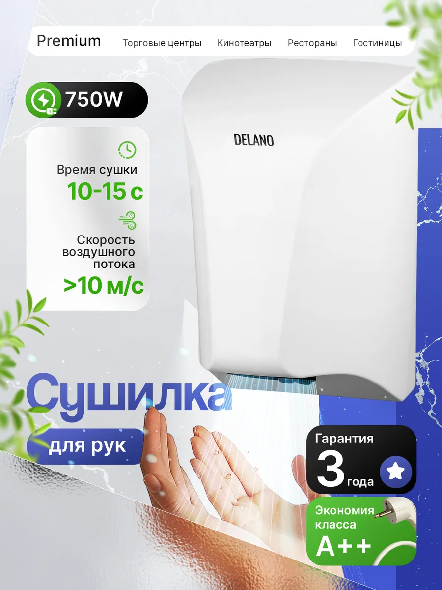 Сушилка для рук компактная электрическая, белая, 750W