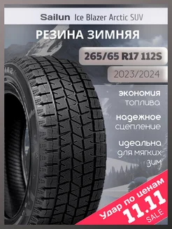 Шины зимние 265 65R17 112S ICE BLAZER Arctic SUV