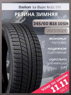 Шины зимние 245 60R18 105H Ice Blazer Arctic EVO