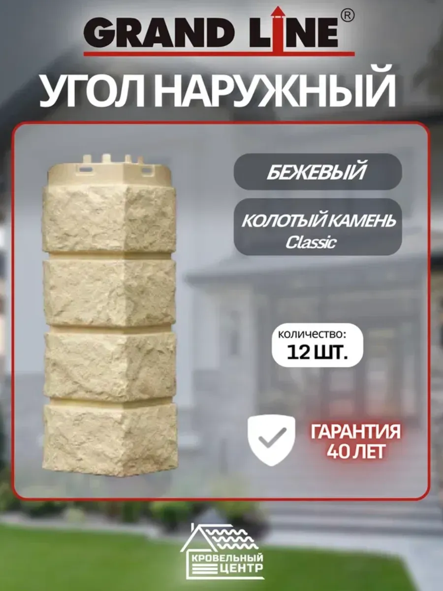 Угол фасадных панелей Колотый камень сайдинг наружный