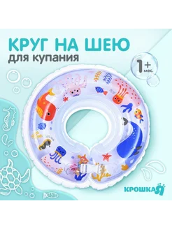 Круг на шею для купания с погремушками, двухкамерный