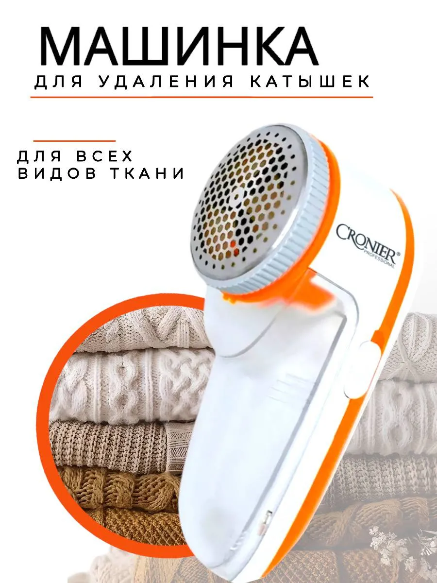Машинка от катышек