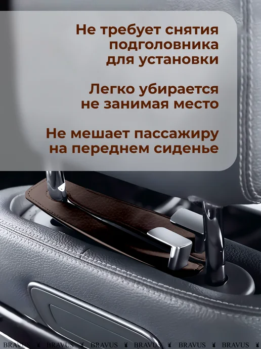 Bravus Крючок на подголовник в автомобиль держатель вешалка в салон, коричневый, фото 3