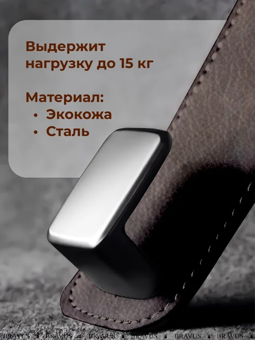Bravus Крючок на подголовник в автомобиль держатель вешалка в салон, коричневый, фото 4