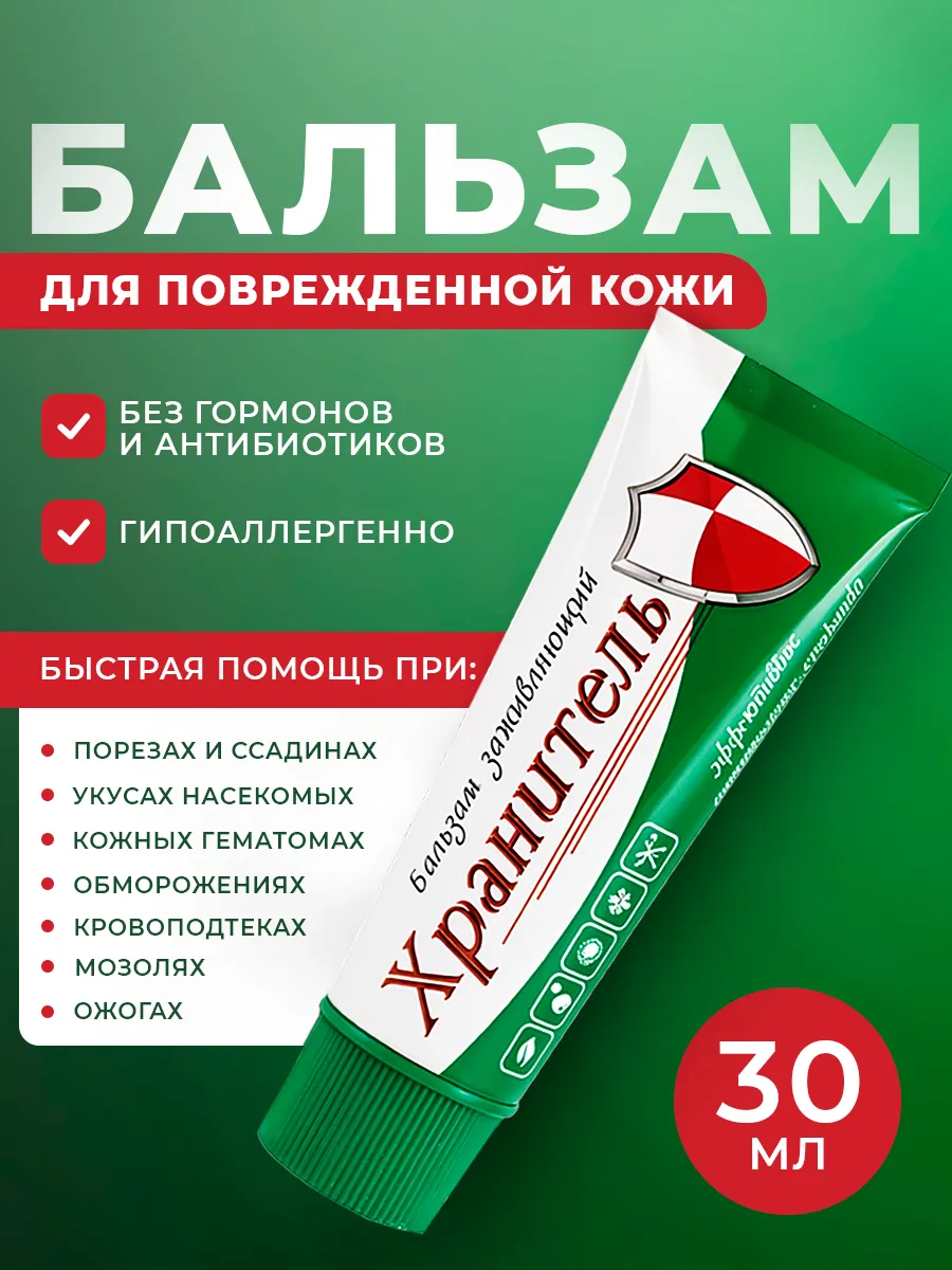 Бальзам Хранитель 30 мл
