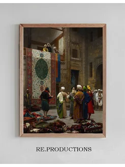 Постер The Carpet Merchant - Jean-Léon Gérôme