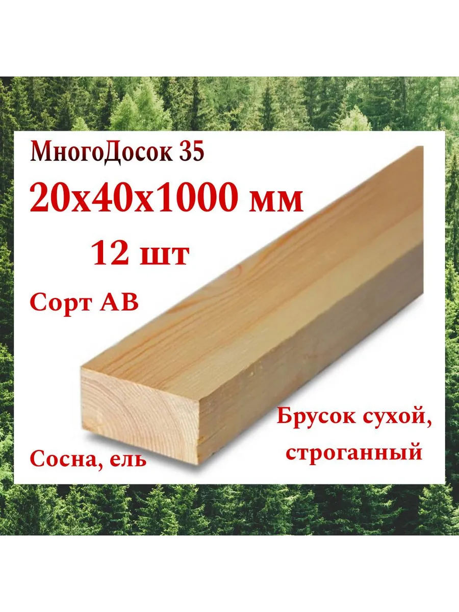 Брусок деревянный сухой строганный 20х40 1м / 12 шт