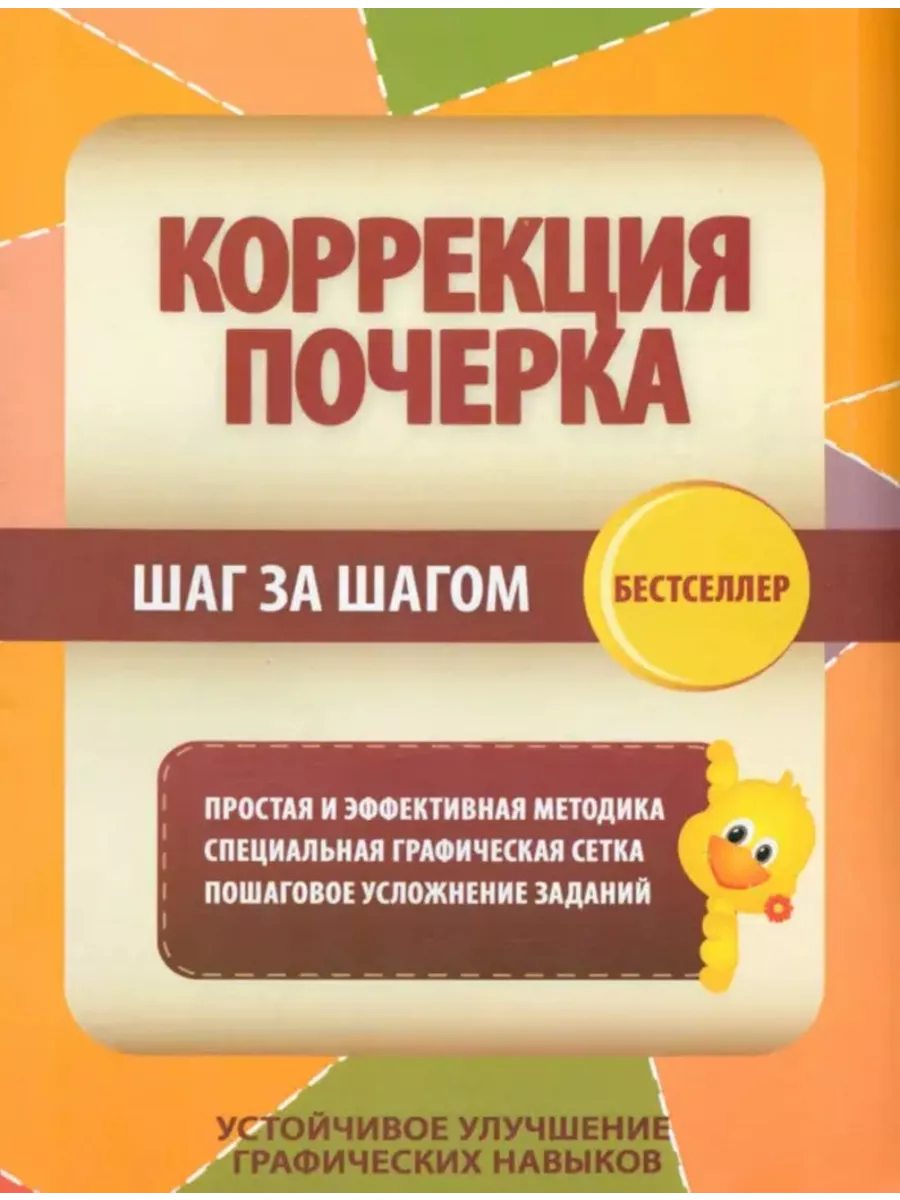 Коррекция почерка Шаг за шагом
