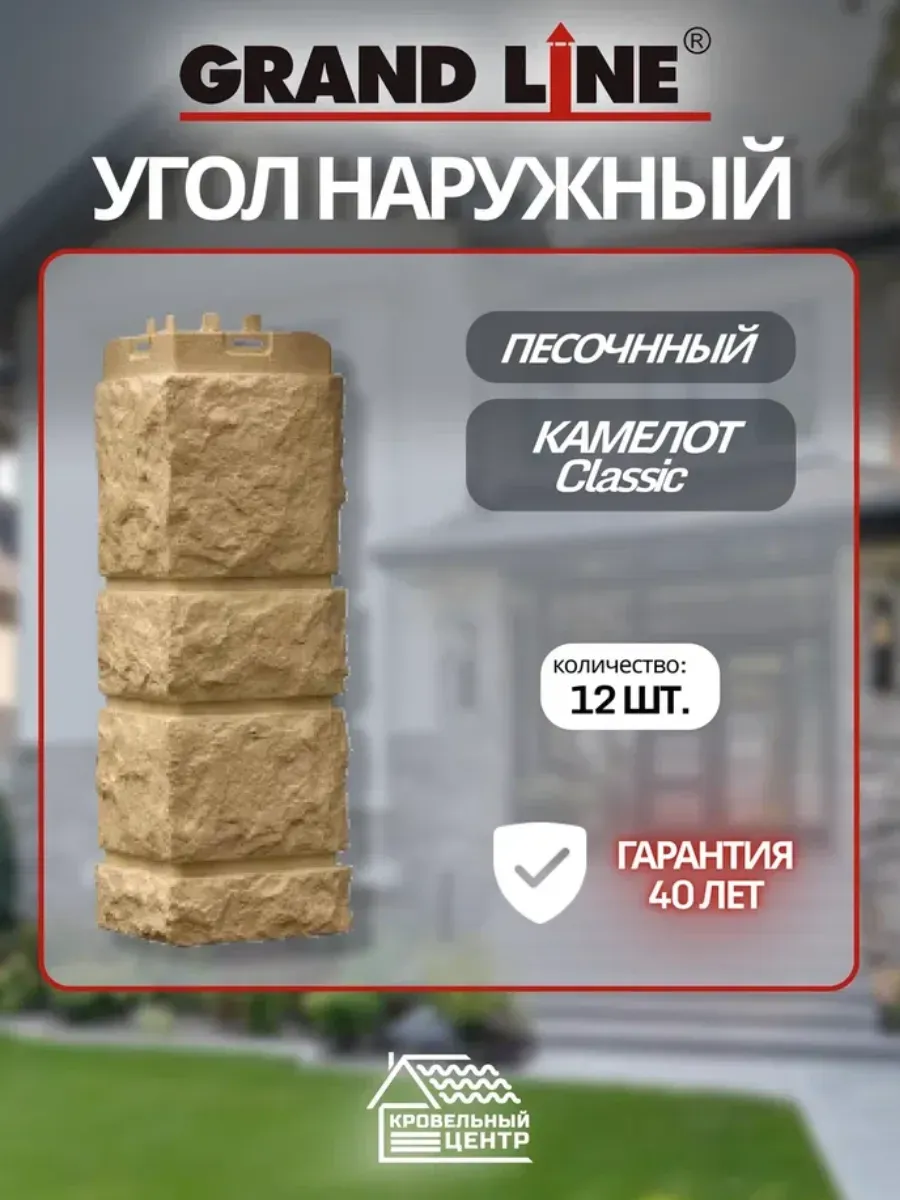 Угол фасадных панелей Камелот сайдинг наружный под камень