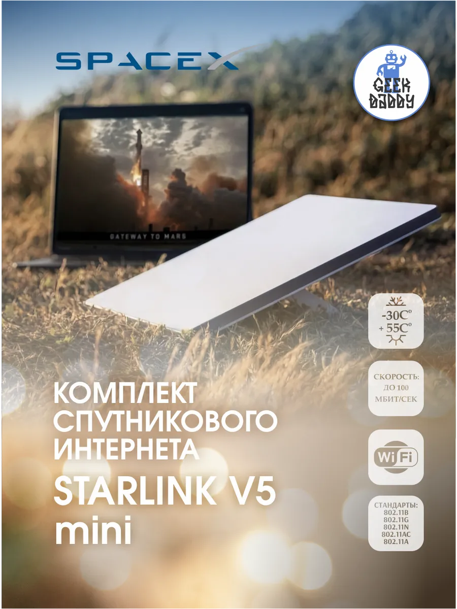 mini V5 комплект спутникового...