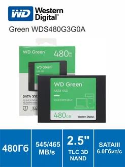 Накопитель SSD 480GB Green (WDS480G3G0A) 2.5" SATAIII WD 272917424 купить за 2 864 ₽ в интернет-магазине Wildberries