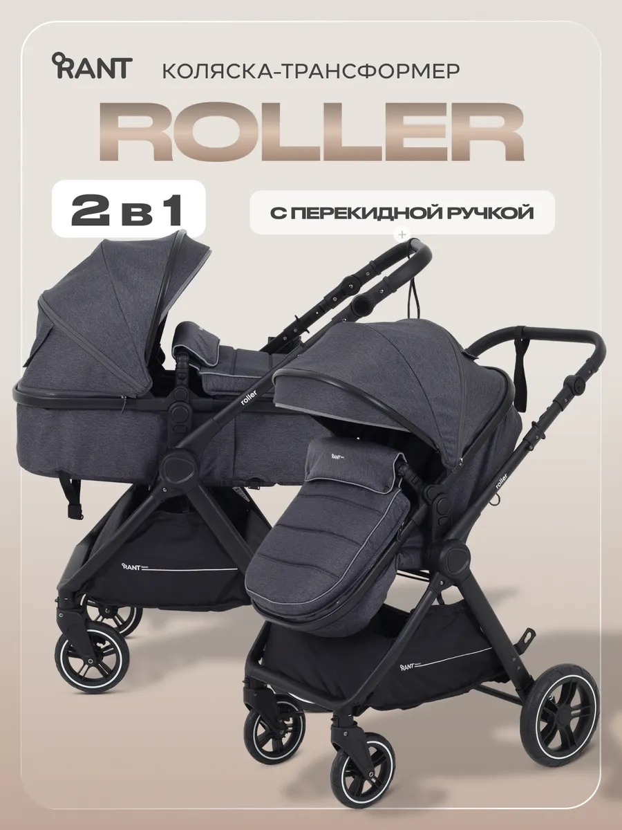 Коляска для новорожденных 2 в 1 Roller