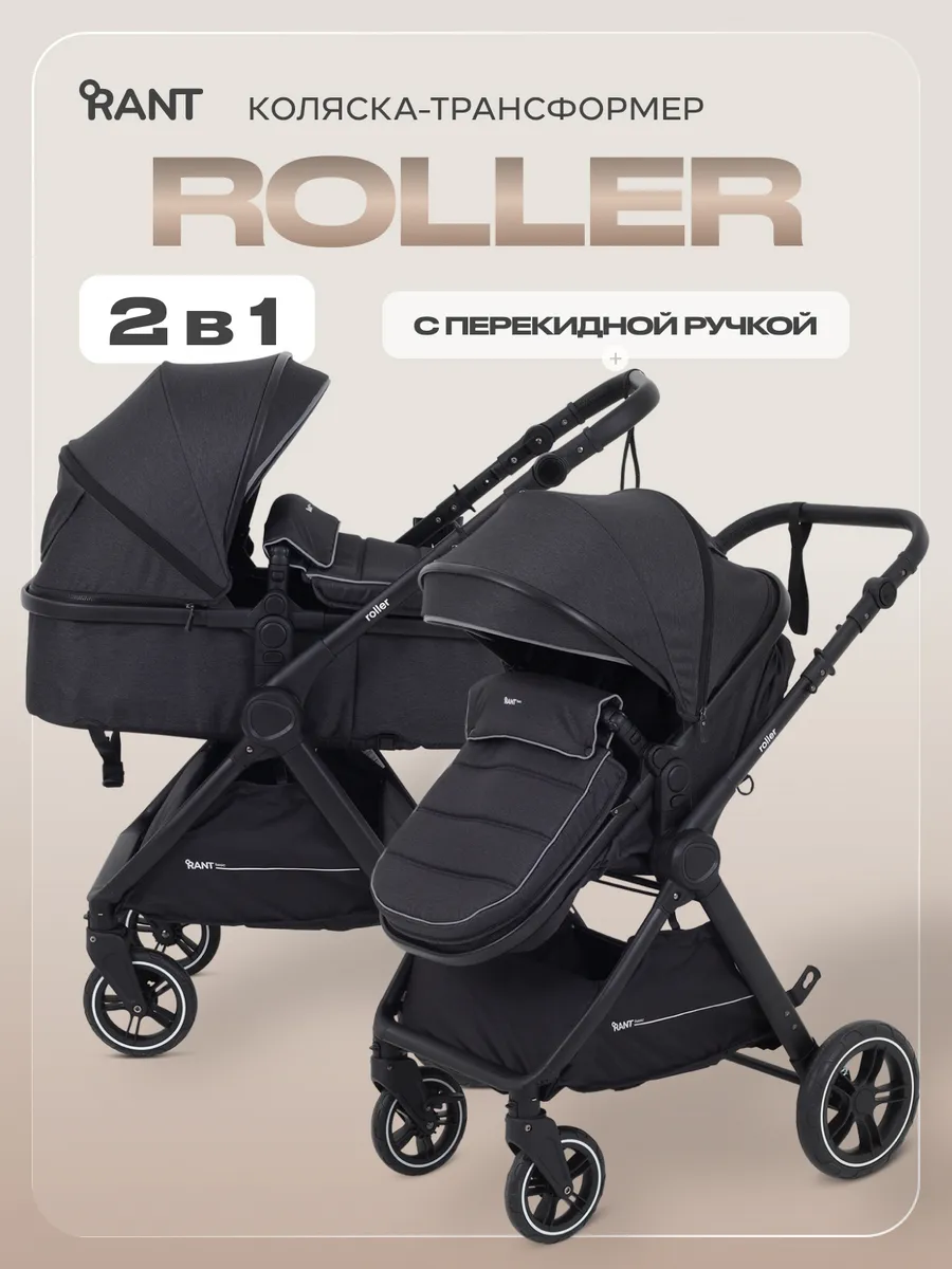 Коляска для новорожденных 2 в 1 Roller