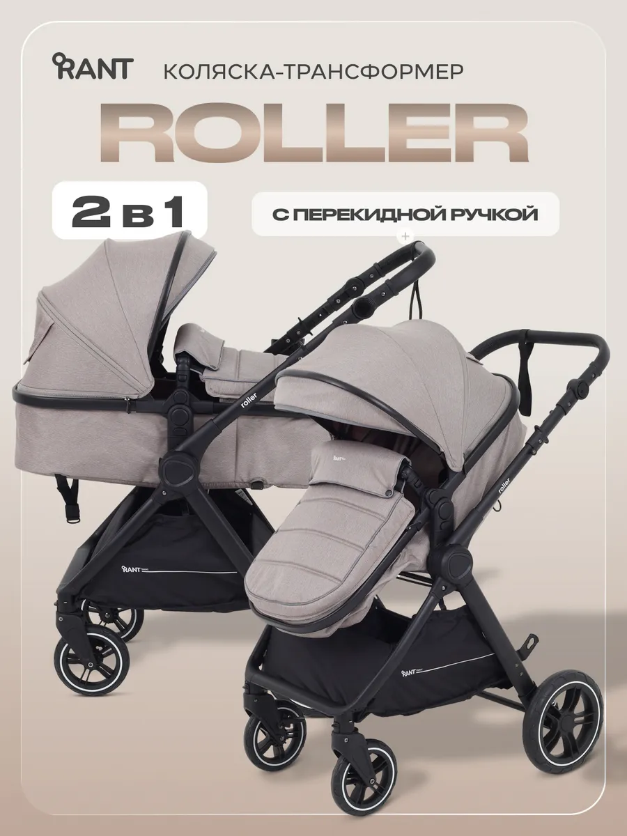 Коляска для новорожденных 2 в 1 Roller