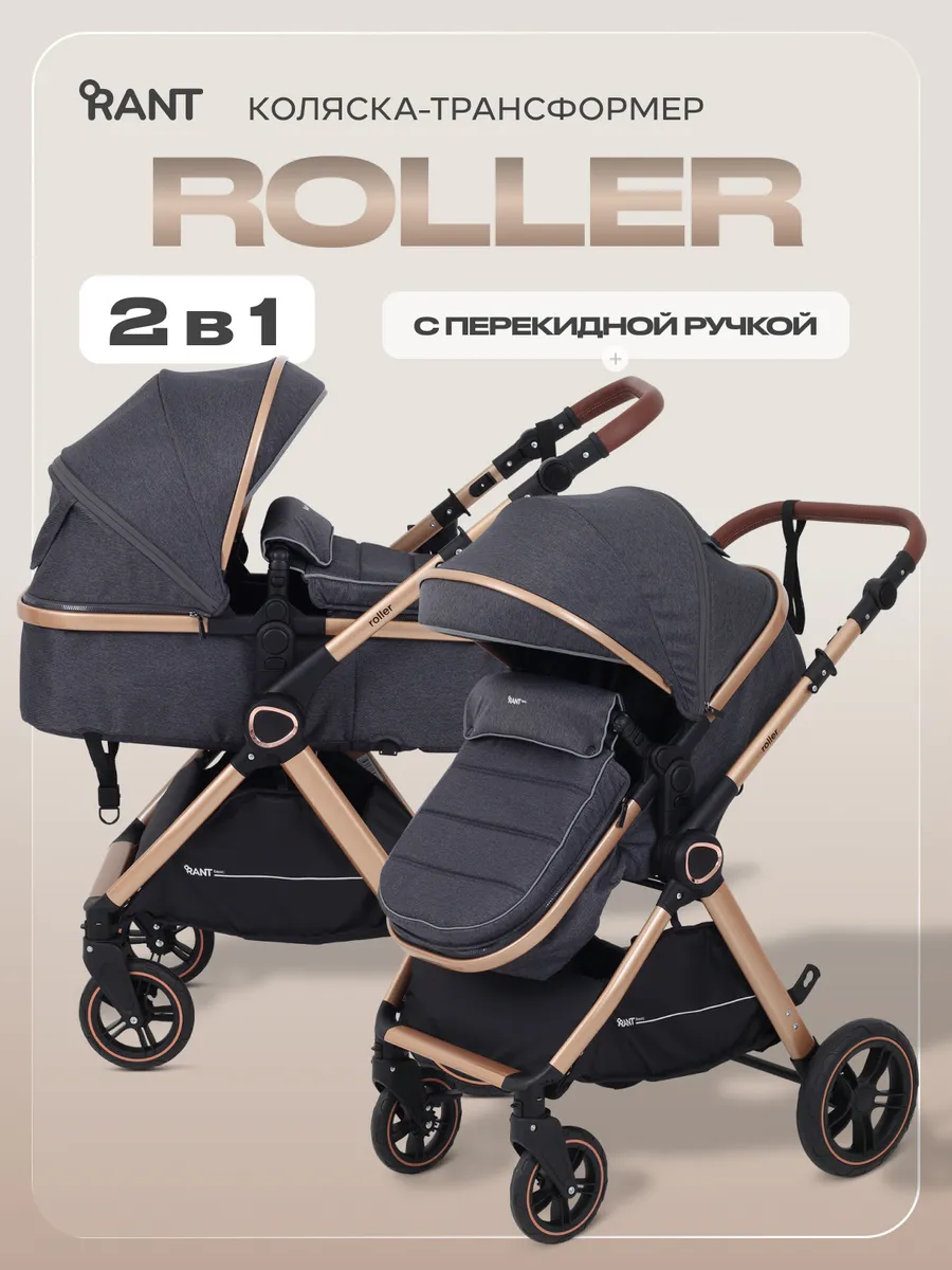 Коляска для новорожденных 2 в 1 Roller