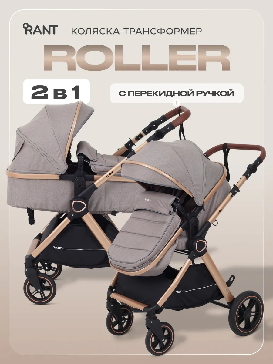 Коляска для новорожденных 2 в 1 Roller