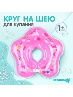 Детский круг для купания на шею с погремушками