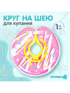 Детский круг для купания на шею с погремушками