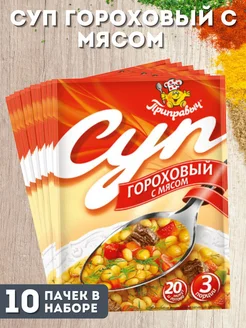 Суп Гороховый с мясом 10шт по 60гр