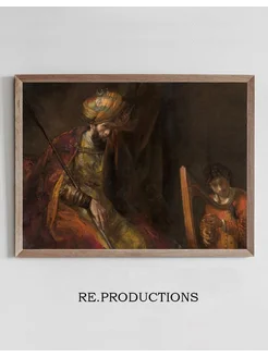 Постер Saul and David - Rembrandt van Rijn