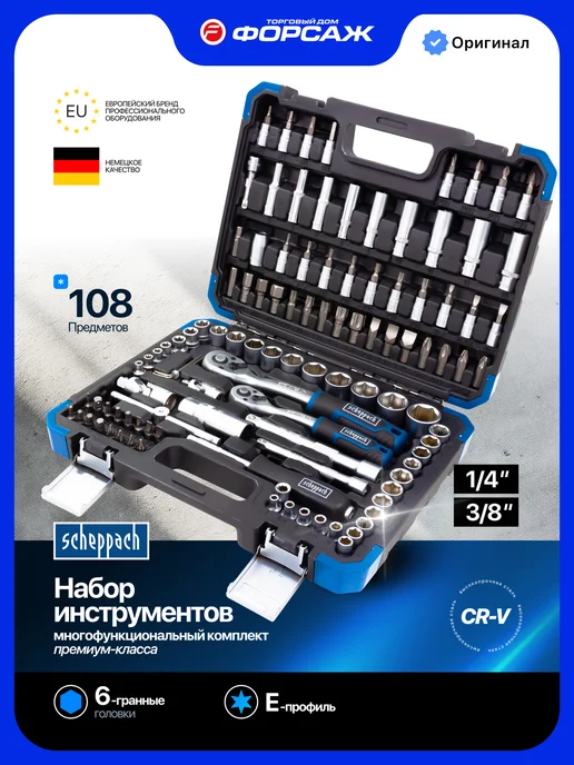 Scheppach Набор инструментов для автомобиля 108 предметов, 108 предметов