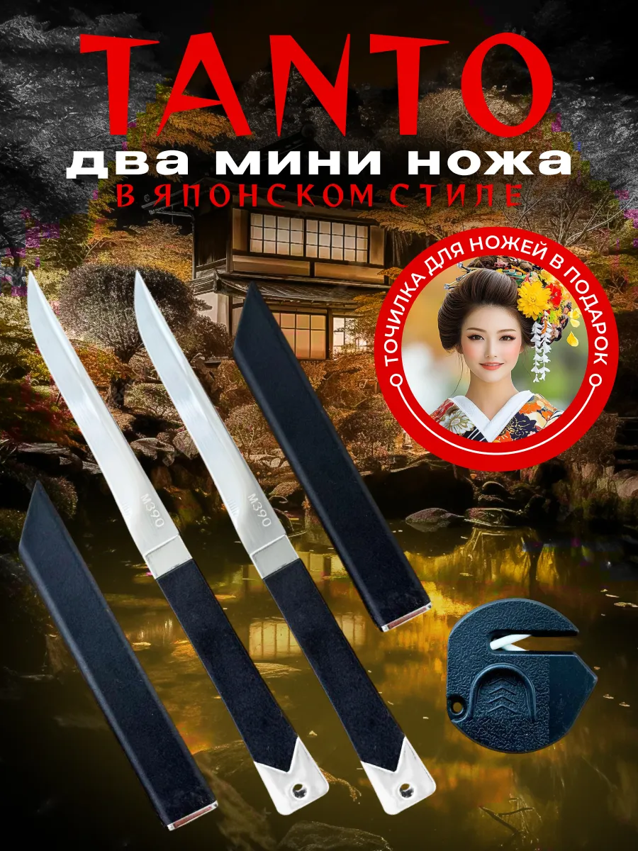 Два мини ножа Tanto