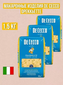 Макаронные изделия De Cecco ореккьетте 1,5 кг