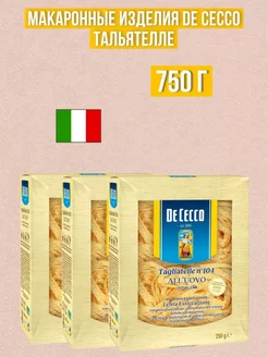 Макаронные изделия De Cecco тальятелле 750 г