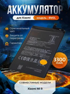 Аккумулятор BM3L для Xiaomi Mi 9