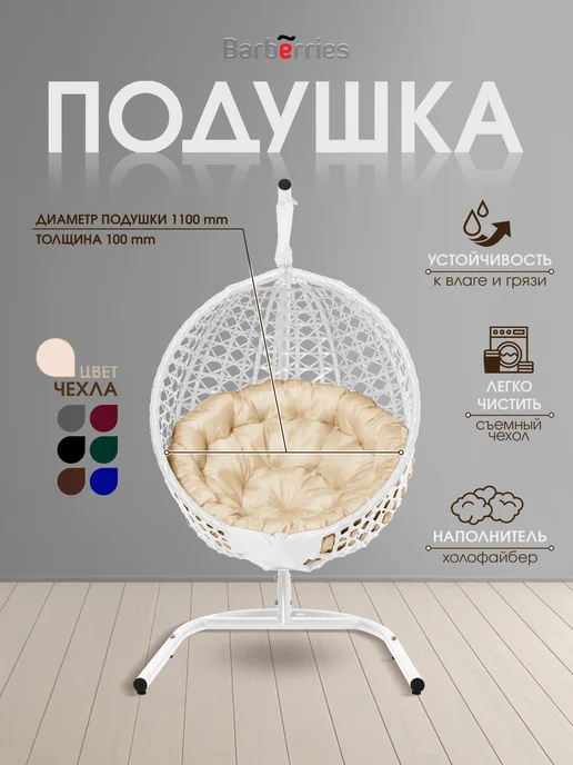 Barberries Кокон качели со стойкой Crysta, белый, фото 2