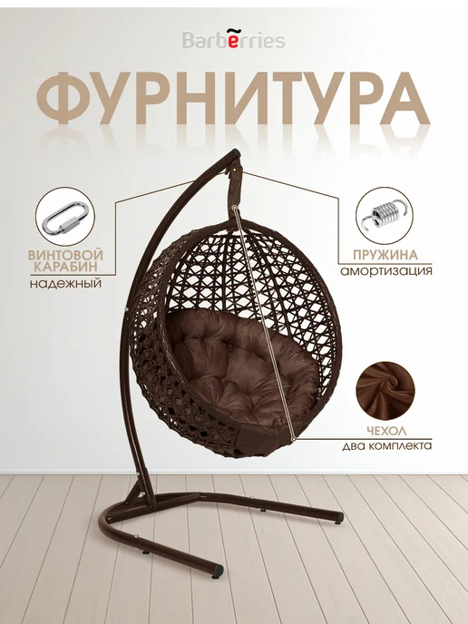 Barberries Кресло кокон на стойке Crysta, коричневый, фото 3