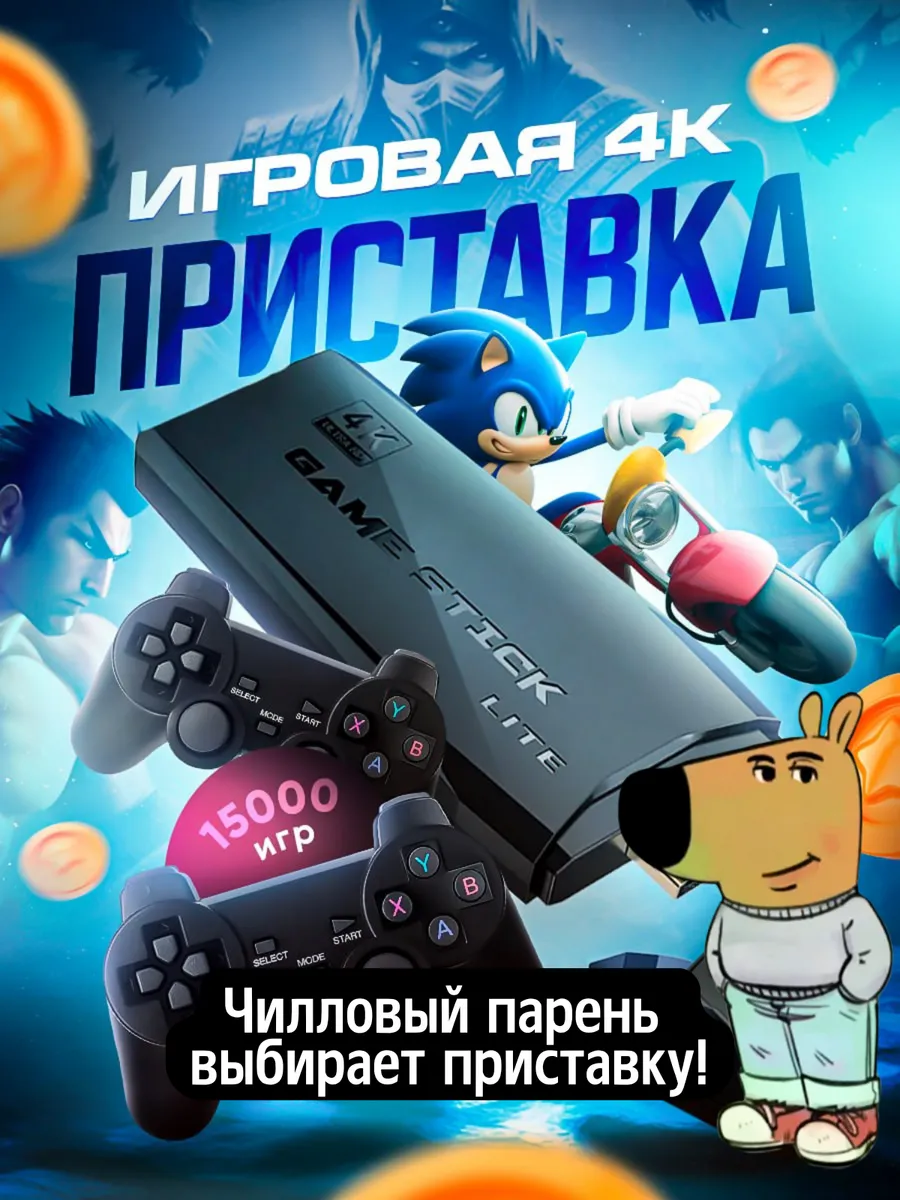 Игровая консоль...