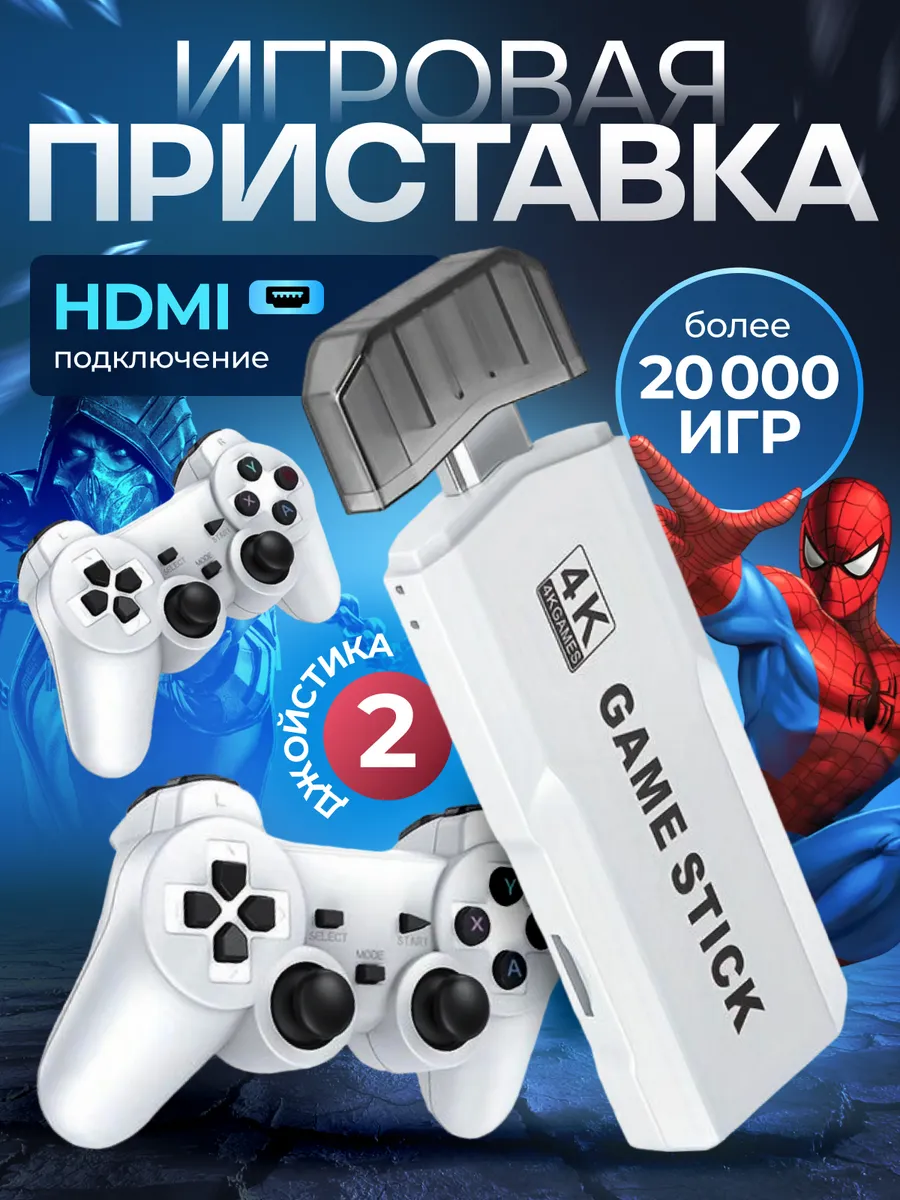 Игровая консоль...