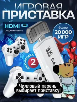 Игровая консоль беспроводная для детей Smart_Home 272928840 купить за 1 764 ₽ в интернет-магазине Wildberries