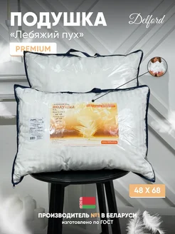 Подушка "Лебяжий пух" Premium 48x68 Delford 272929022 купить за 1 953 ₽ в интернет-магазине Wildberries