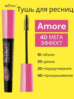 Тушь для ресниц Amore 4D Мега эффект черная