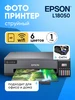 Струйный принтер L18050 А3+ цветной Wi-Fi Epson 272929624 купить за 58 810 ₽ в интернет‑магазине Wildberries
