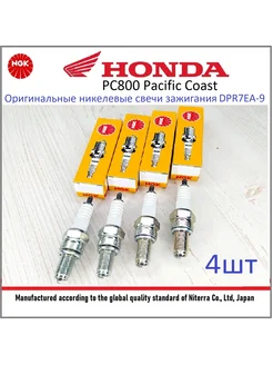 Свечи Honda PC800 Pacific Coast DPR7EA-9 4шт