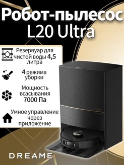 Робот-пылесос Dreame L20 Ultra Complete с зарядной станцией Dreame 272931511 купить за 97 033 ₽ в интернет-магазине Wildberries