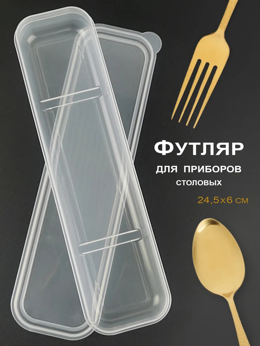 Футляр для приборов...